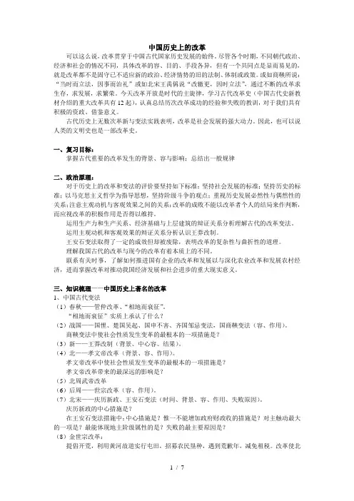 中国历史上的改革