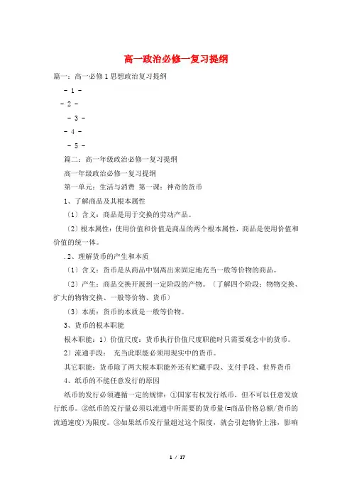 高一政治必修一复习提纲