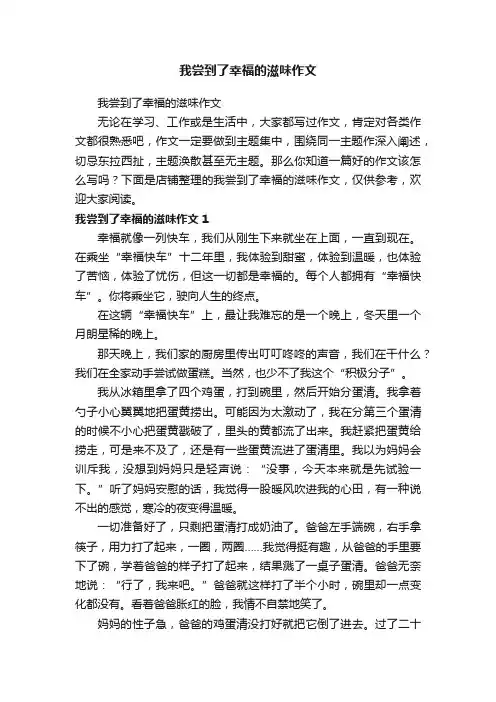 我尝到了幸福的滋味作文