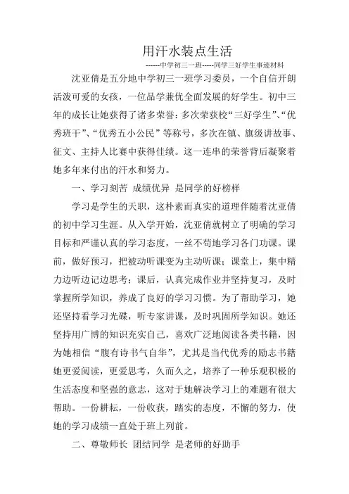 三好学生推荐材料