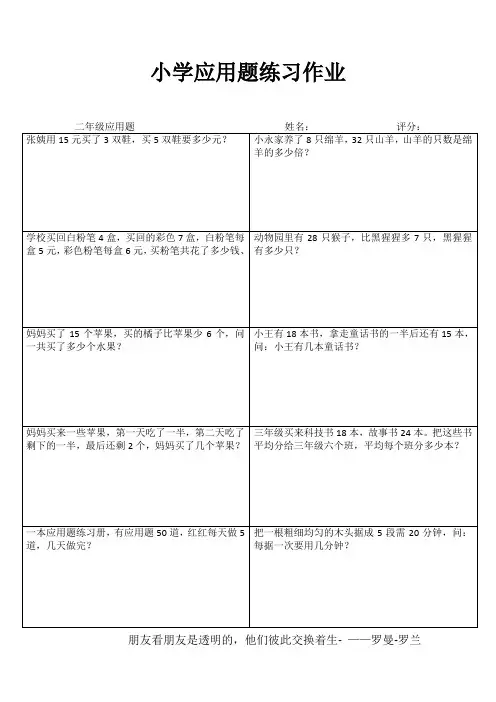 小学二年级数学精题选做V (79)
