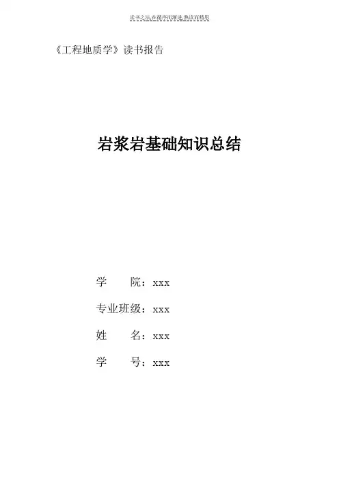 岩浆岩基础知识总结