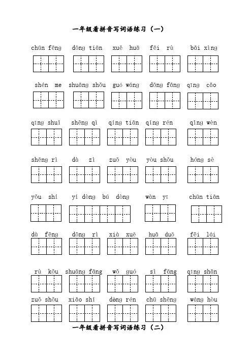 最新部(统)编版一年级语文下册看拼音写词语全册练习 (附答案)