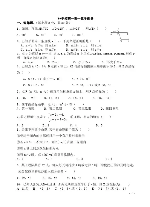 七年级下册数学五一放假作业