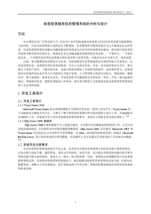 房屋租赁服务信息管理系统的分析与设计