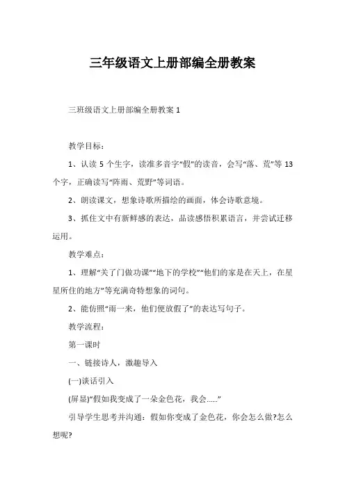 三年级语文上册部编全册教案1