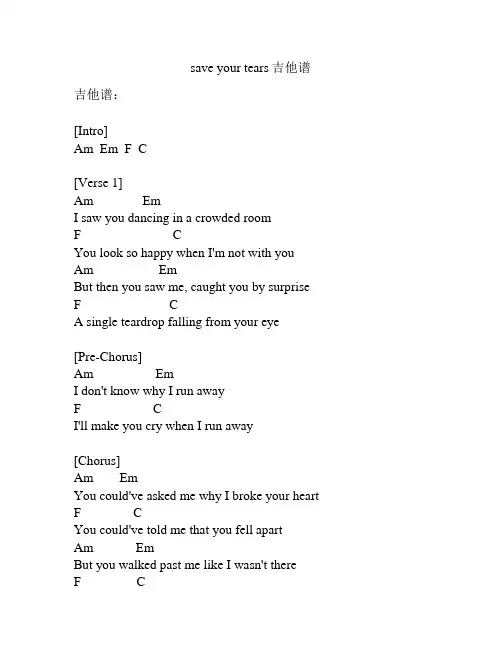 save your tears吉他谱
