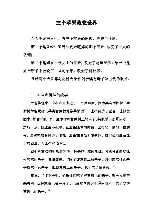 哪三个苹果改变了世界