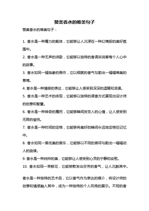 赞美香水的唯美句子
