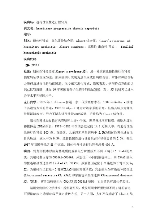 遗传性慢性进行性肾炎疾病详解