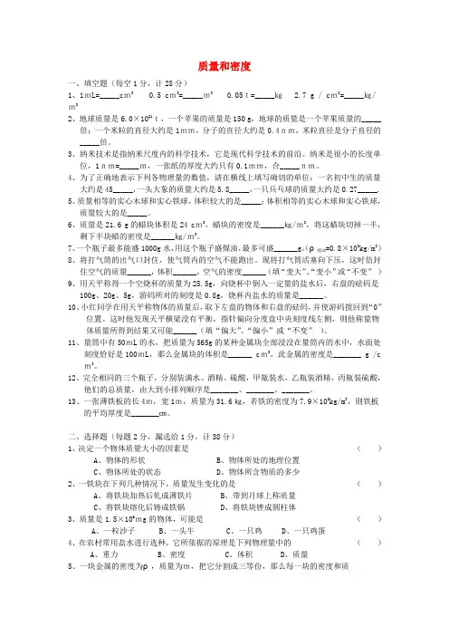 八年级物理上册 第六章 质量和密度单元综合测试题 (新版)新人教版