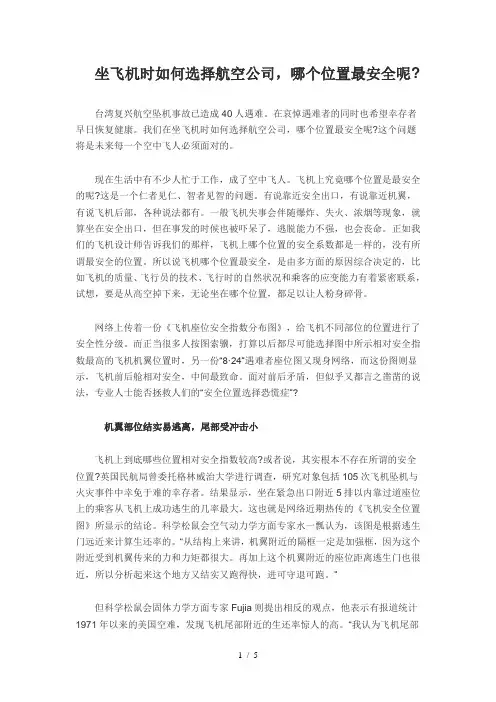坐飞机时如何选择航空公司