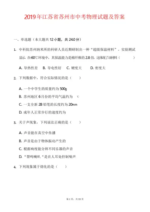 2019年苏州市中考物理试题及答案