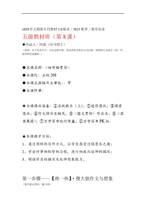 五级2013年秋季五级208教学实录