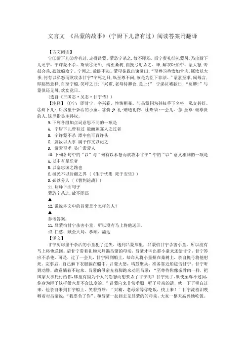 文言文 《吕蒙的故事》(宁厨下儿曾有过)阅读答案附翻译