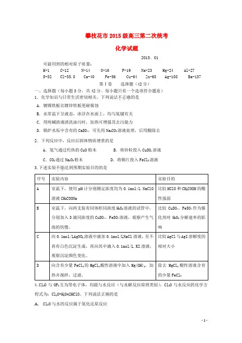 2015届高三化学第二次统考题试题