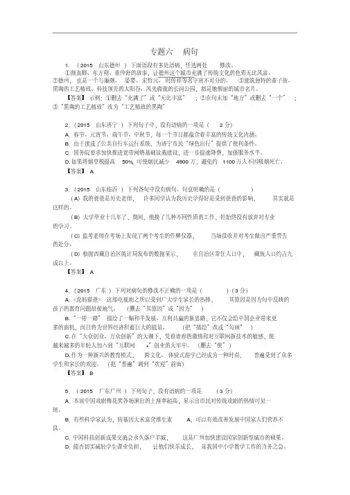 2015年全国中考语文真题汇编之病句