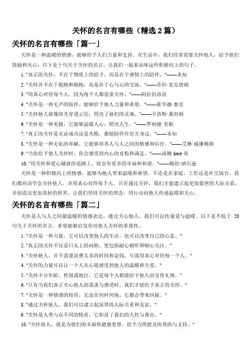 关怀的名言有哪些(精选2篇)