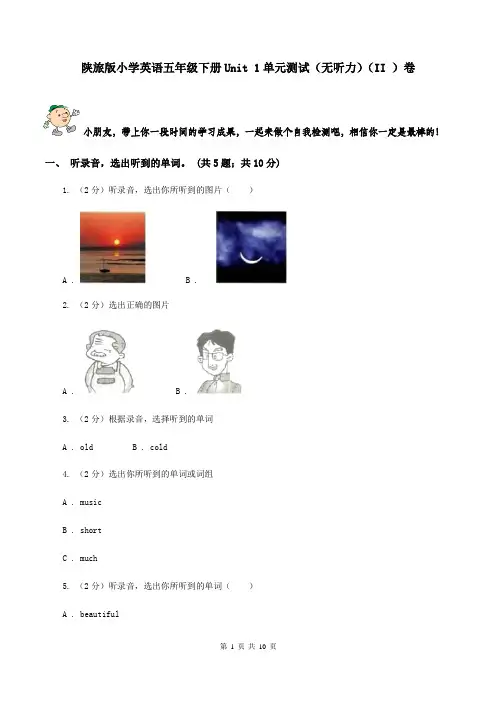 陕旅版小学英语五年级下册Unit 1单元测试(无听力)(II )卷
