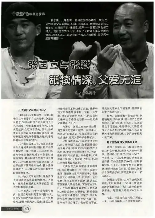 张国立与张默：舐犊情深,父爱无涯