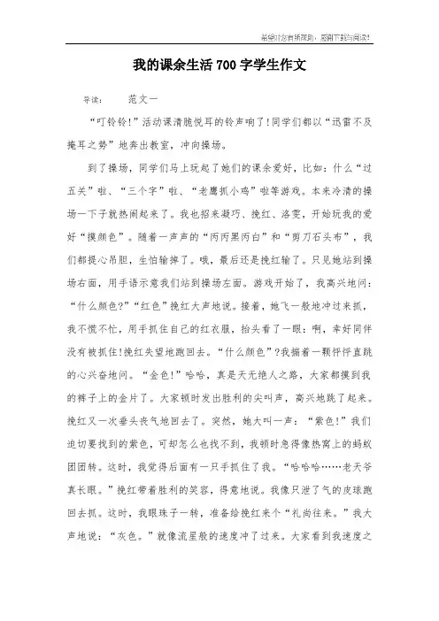 我的课余生活700字学生作文