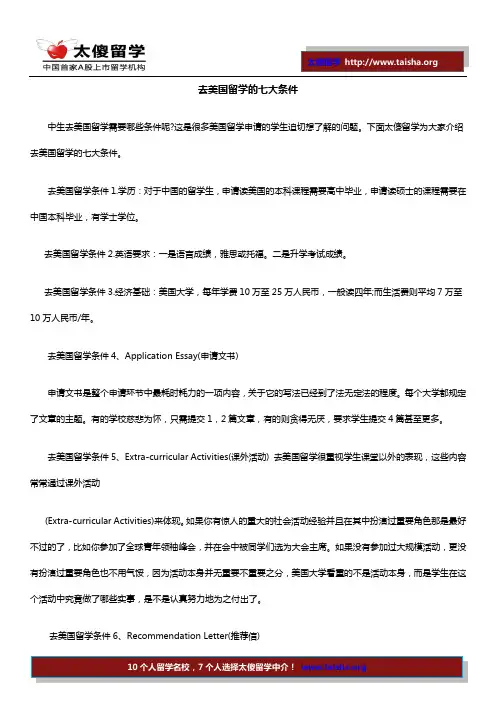 去美国留学的七大条件