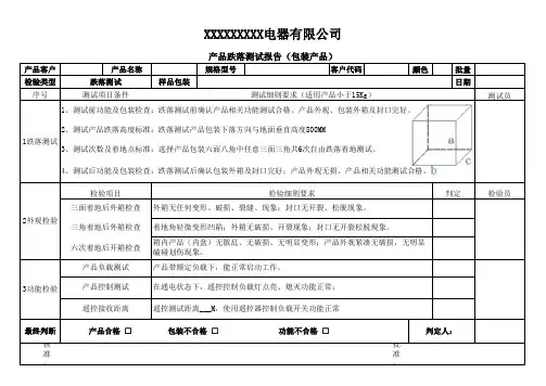跌落测试检验记录表1