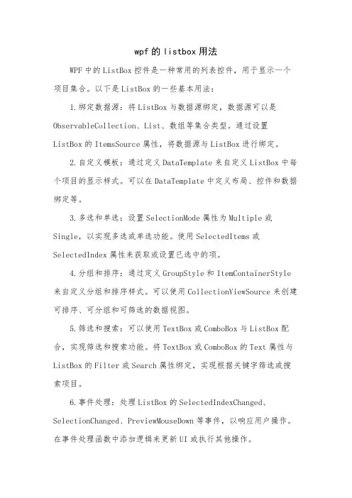 wpf的listbox用法