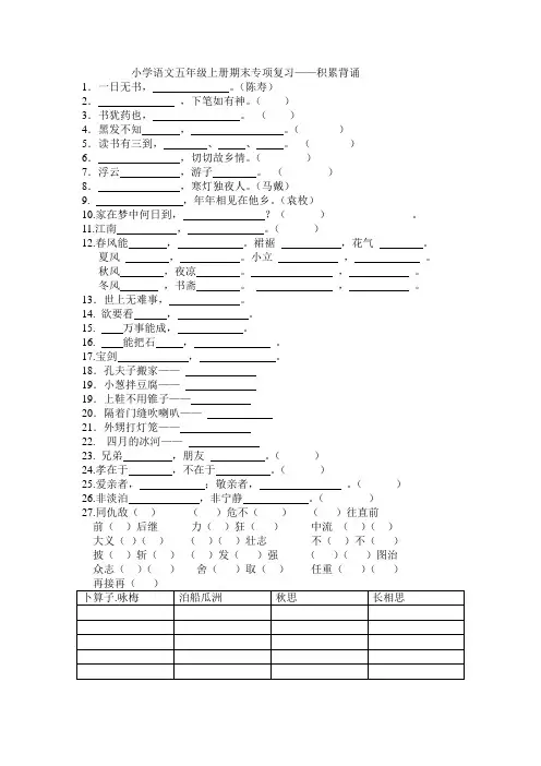 五年级上册语文日积月累填空