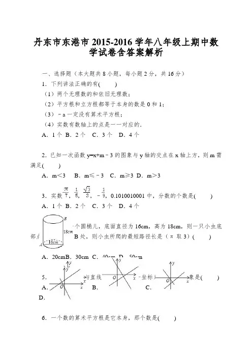 丹东市东港市2015-2016学年八年级上期中数学试卷含答案解析