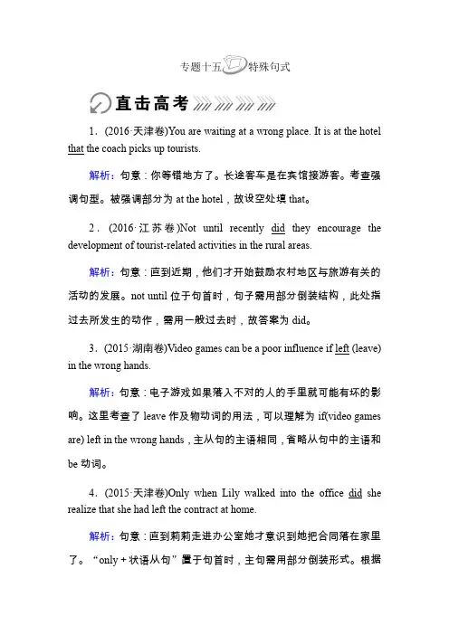 2020届高三英语一轮复习专题十五特殊句式练习