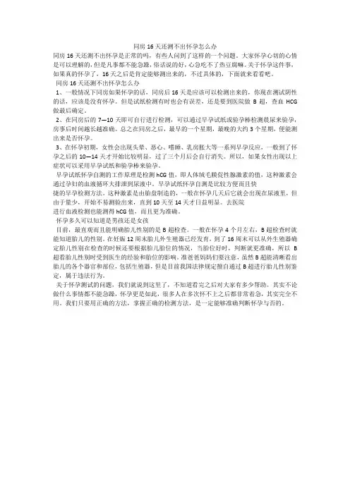 同房16天还测不出怀孕怎么办