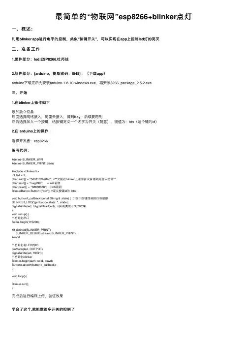 最简单的“物联网”esp8266+blinker点灯