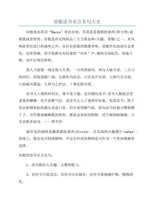 培根读书名言名句大全
