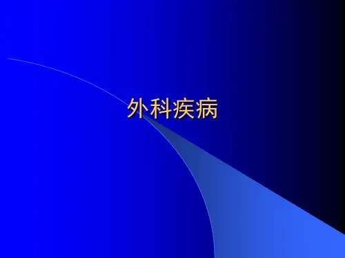 犬猫外科疾病