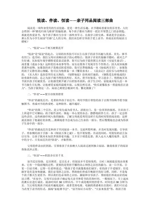 悦读、伴读、恒读——亲子同品阅读三部曲