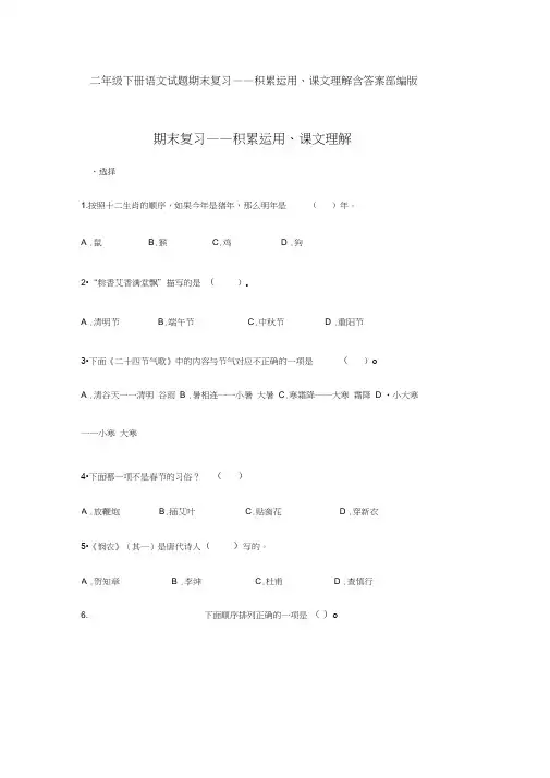 二年级下册语文试题期末复习——积累运用、课文理解含答案部编版