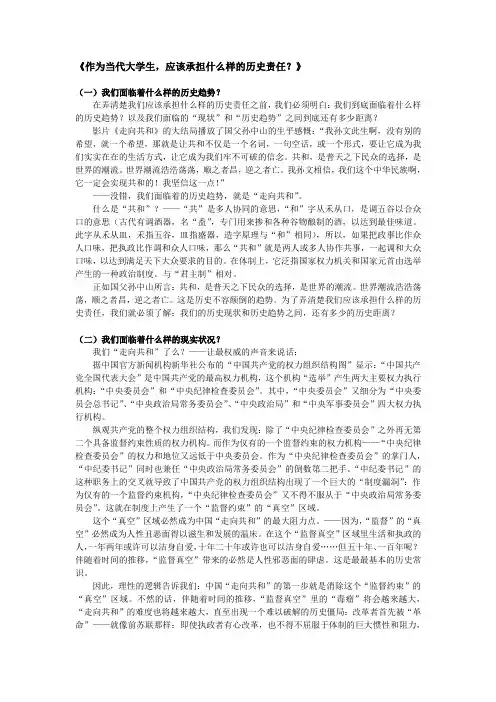 作为当代大学生,应该承担什么样的历史责任？(形势与政策作业)
