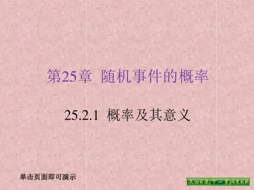 25.2 .1概率及其意义
