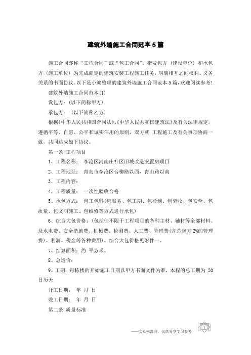 建筑外墙施工合同范本5篇