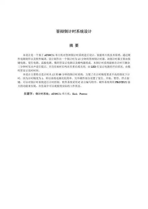 答辩倒计时系统设计