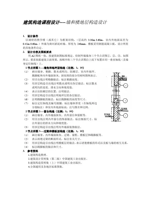 建筑构造作业--墙和楼地层