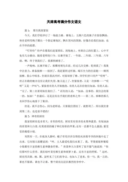 天津高考满分作文语文