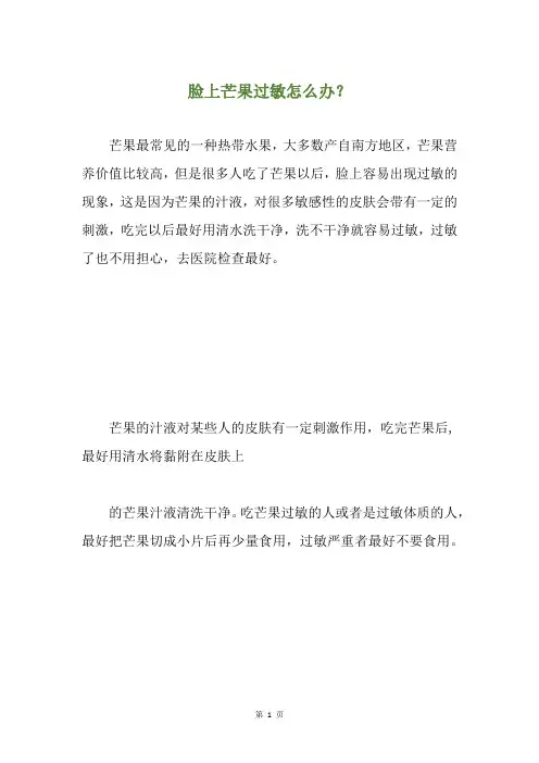 脸上芒果过敏怎么办？