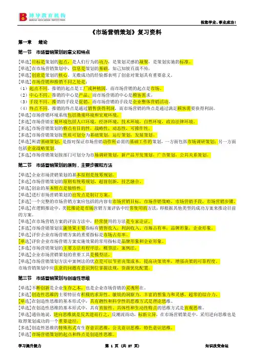 《市场营销策划》复习资料(新·用)