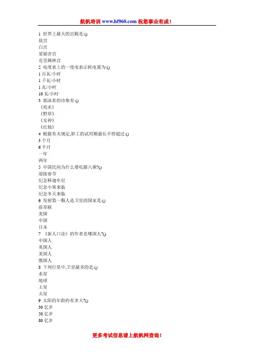 云南省公务员2014年招聘考试常识考点选择复习题