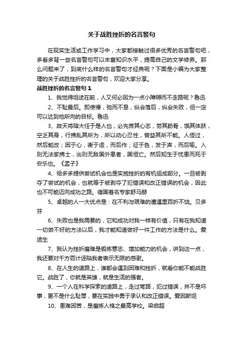 关于战胜挫折的名言警句