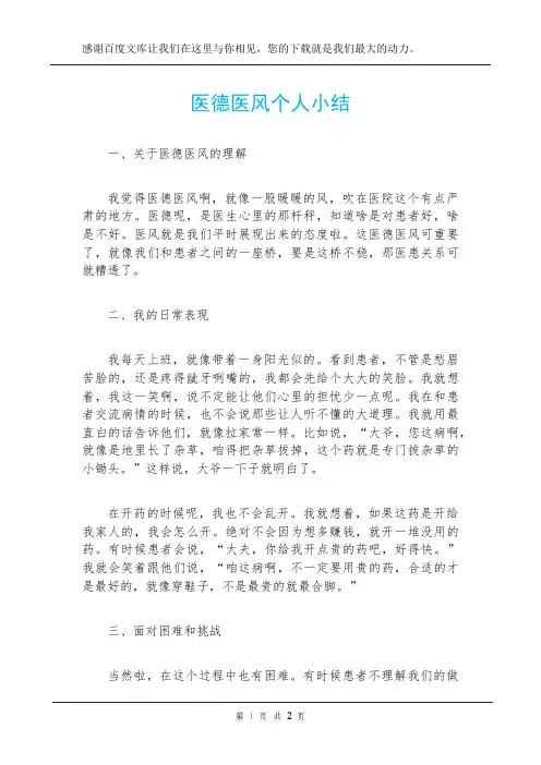 医德医风个人小结