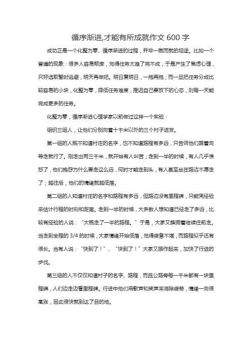 循序渐进,才能有所成就作文600字