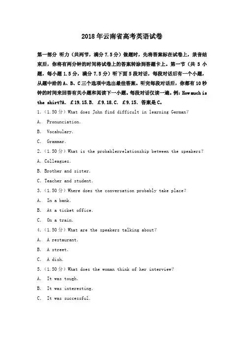 2018年云南省高考英语试卷(1)